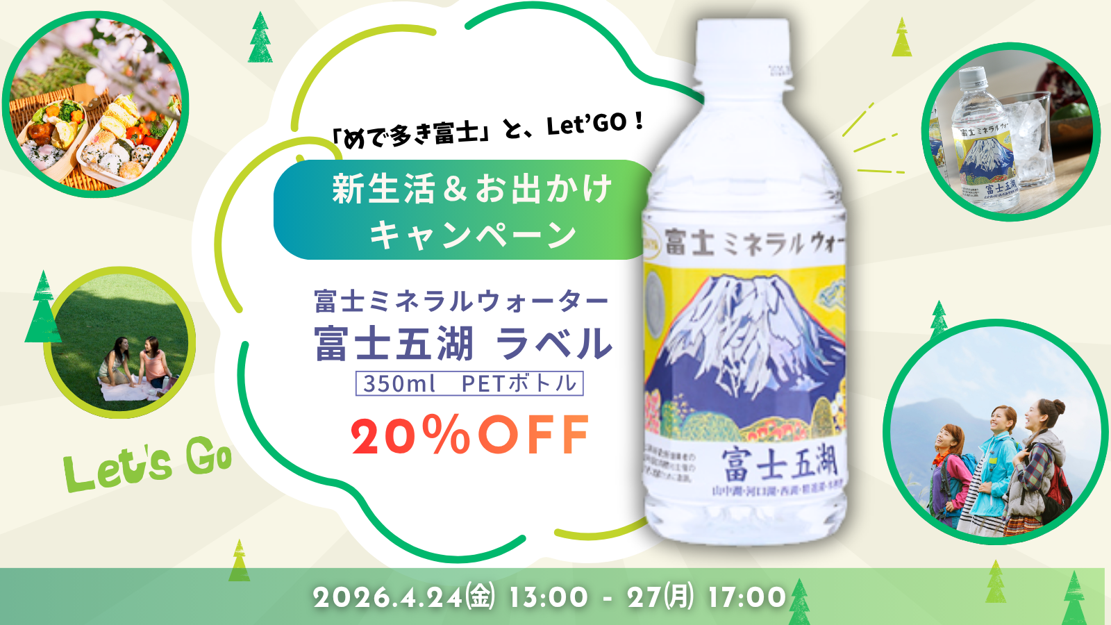 fujigoko350ml