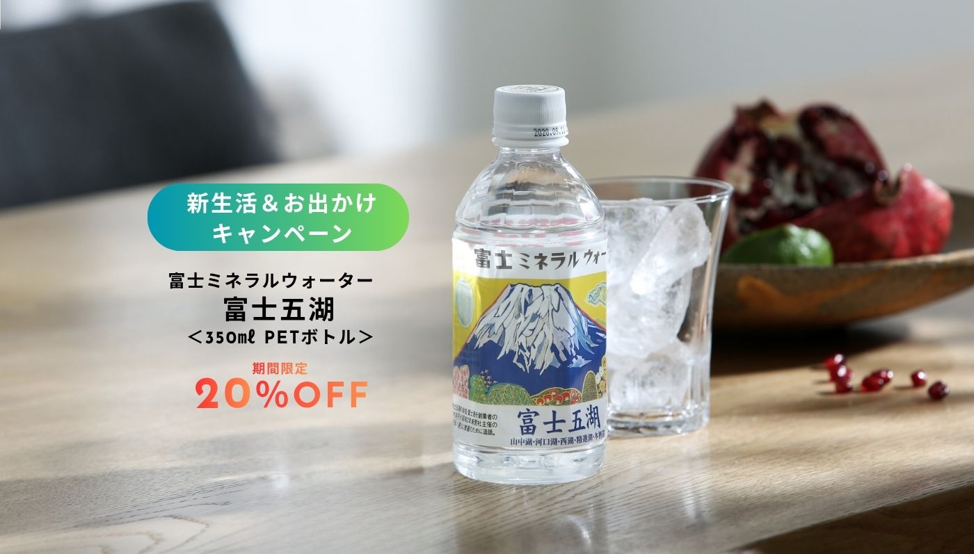 新生活＆おでかけキャンペーン