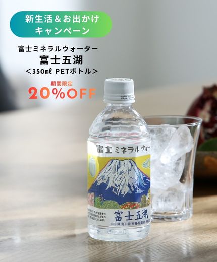 新生活＆おでかけキャンペーン